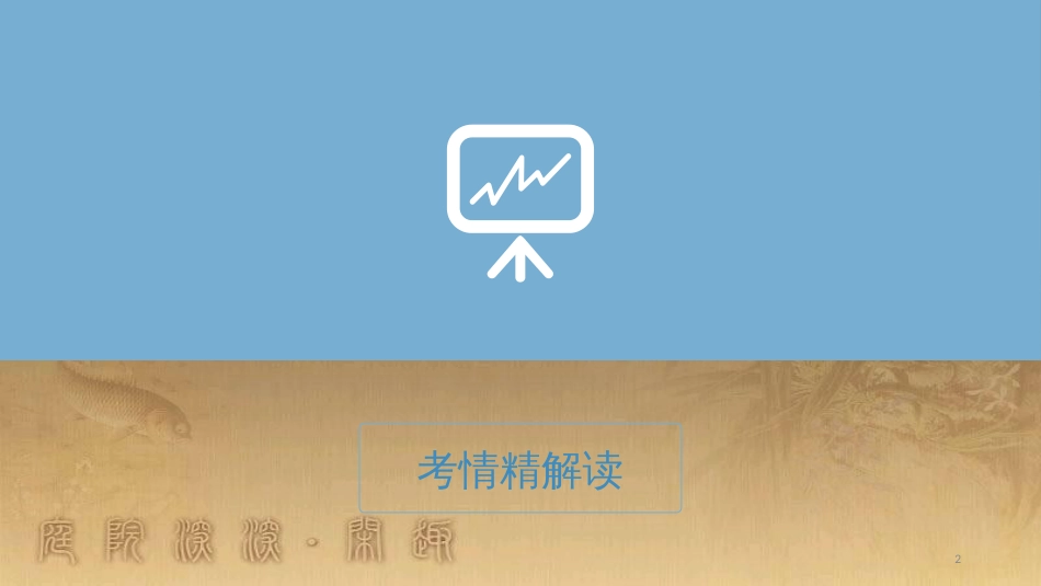 高中生物 第五章 人与环境 5.2 创造人与自然的和谐课件 苏教版必修3 (194)_第2页