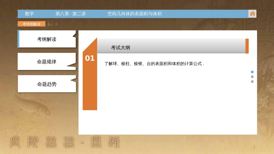 高中生物 第五章 人与环境 5.2 创造人与自然的和谐课件 苏教版必修3 (194)_第3页