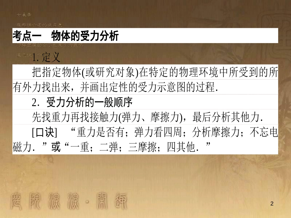 高考政治一轮复习 4.4.2 实现人生的价值课件 新人教版必修4 (55)_第2页