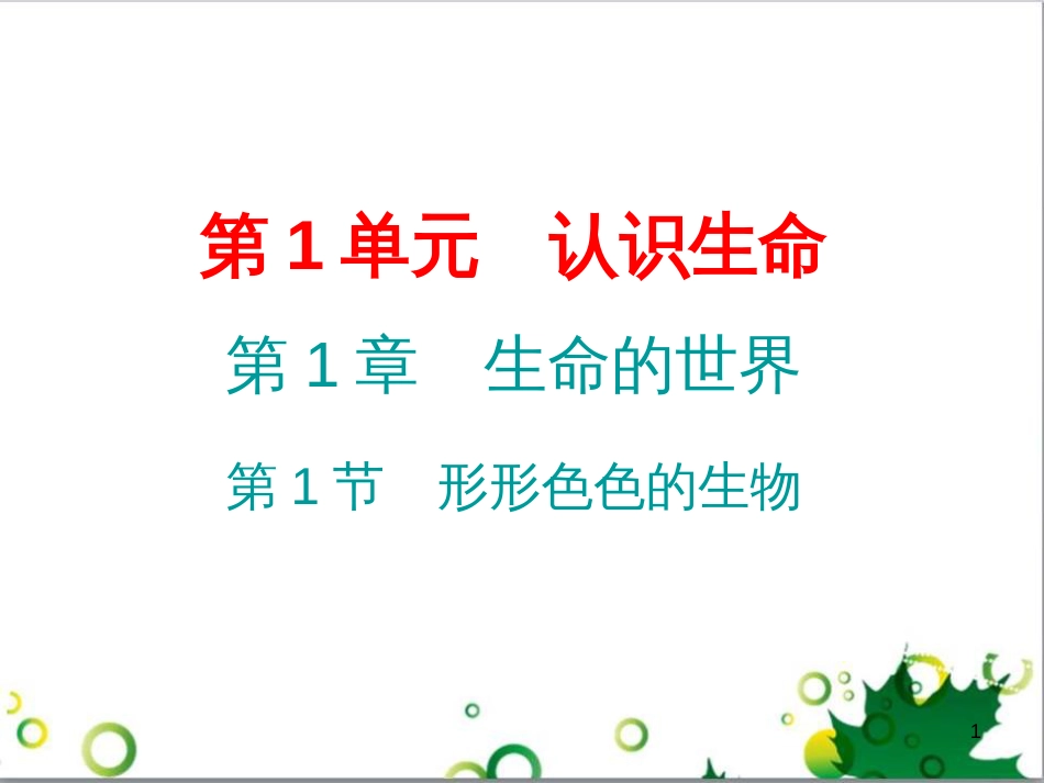 七年级英语上册 周末读写训练 WEEK TWO课件 （新版）人教新目标版 (110)_第1页