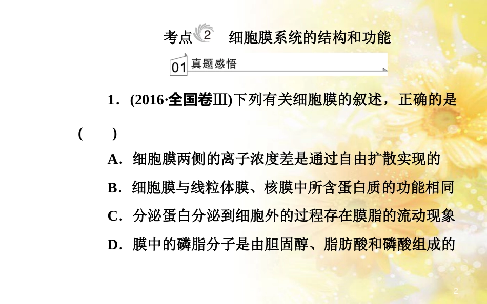 中考数学总复习 专题一 图表信息课件 新人教版 (96)_第2页