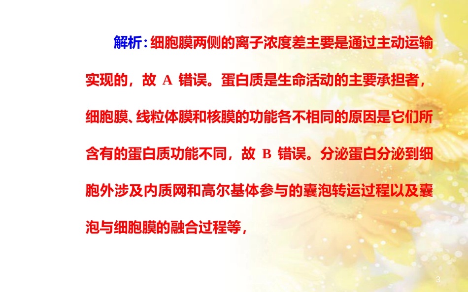 中考数学总复习 专题一 图表信息课件 新人教版 (96)_第3页