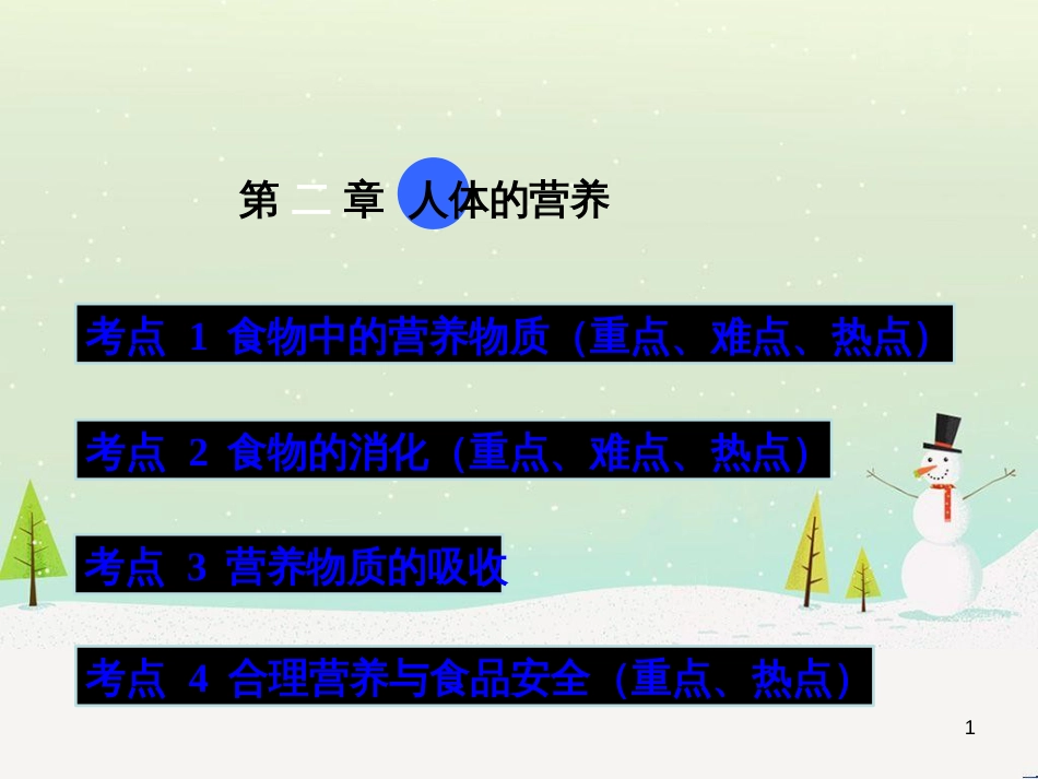 高考数学一轮复习 2.10 变化率与导数、导数的计算课件 文 新人教A版 (46)_第1页