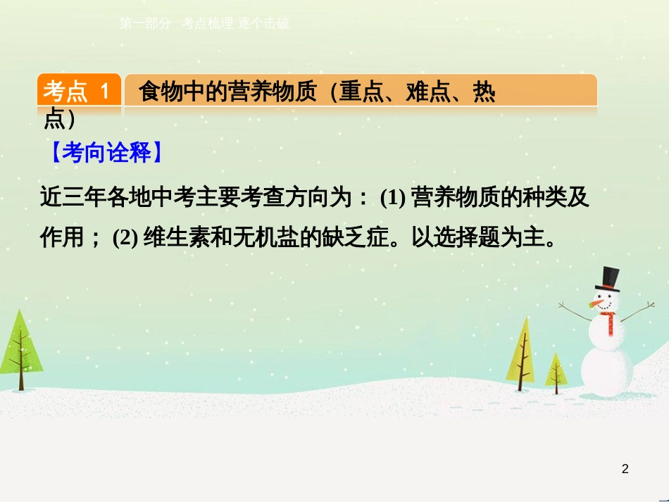 高考数学一轮复习 2.10 变化率与导数、导数的计算课件 文 新人教A版 (46)_第2页