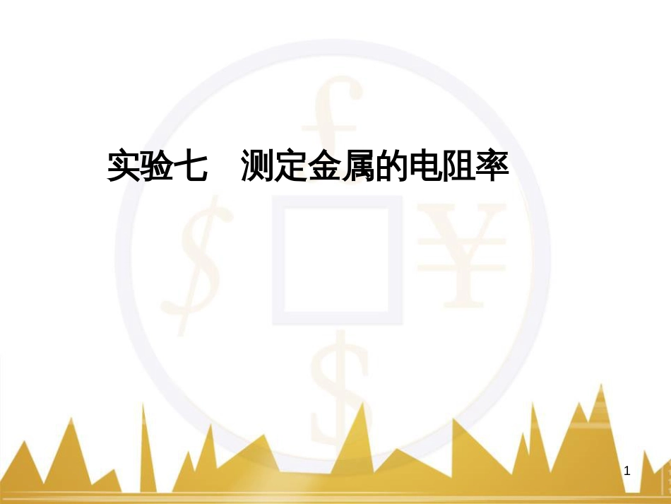 高考语文复习 作文技法点拨 4 议论文论证方法课件 (164)_第1页