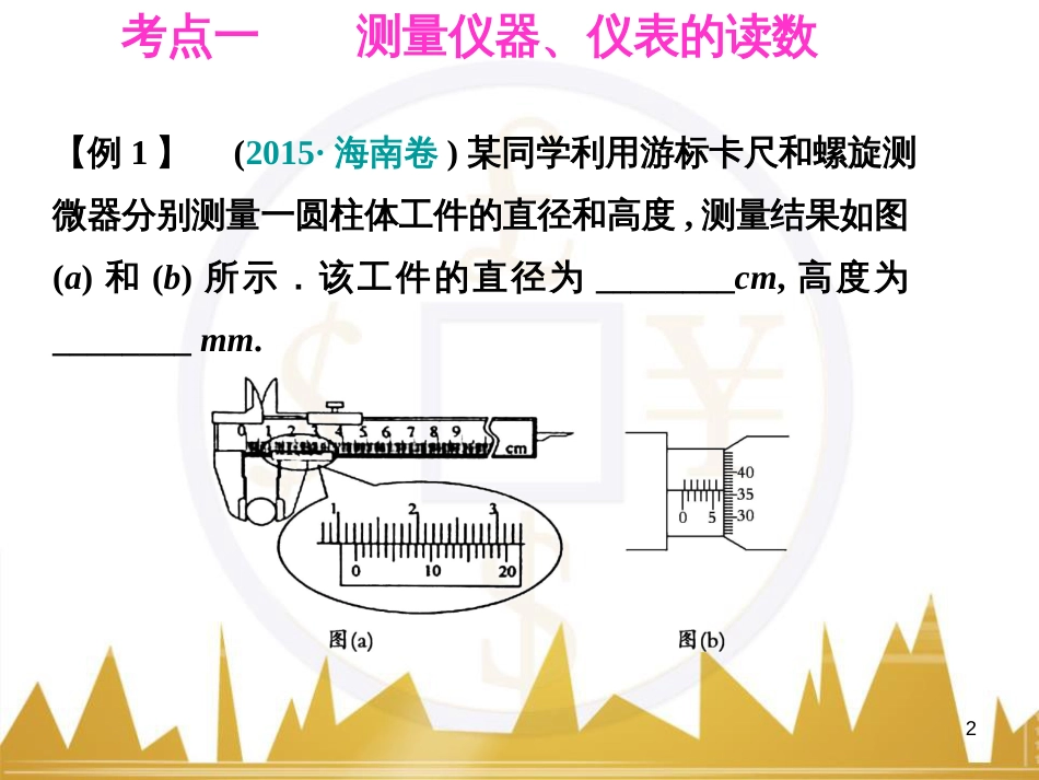 高考语文复习 作文技法点拨 4 议论文论证方法课件 (164)_第2页