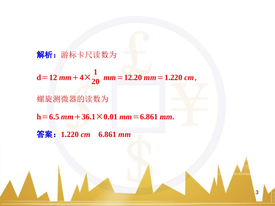 高考语文复习 作文技法点拨 4 议论文论证方法课件 (164)_第3页