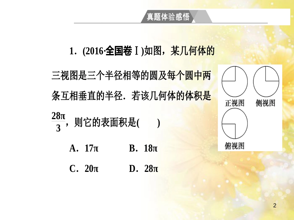 中考数学总复习 专题一 图表信息课件 新人教版 (190)_第2页