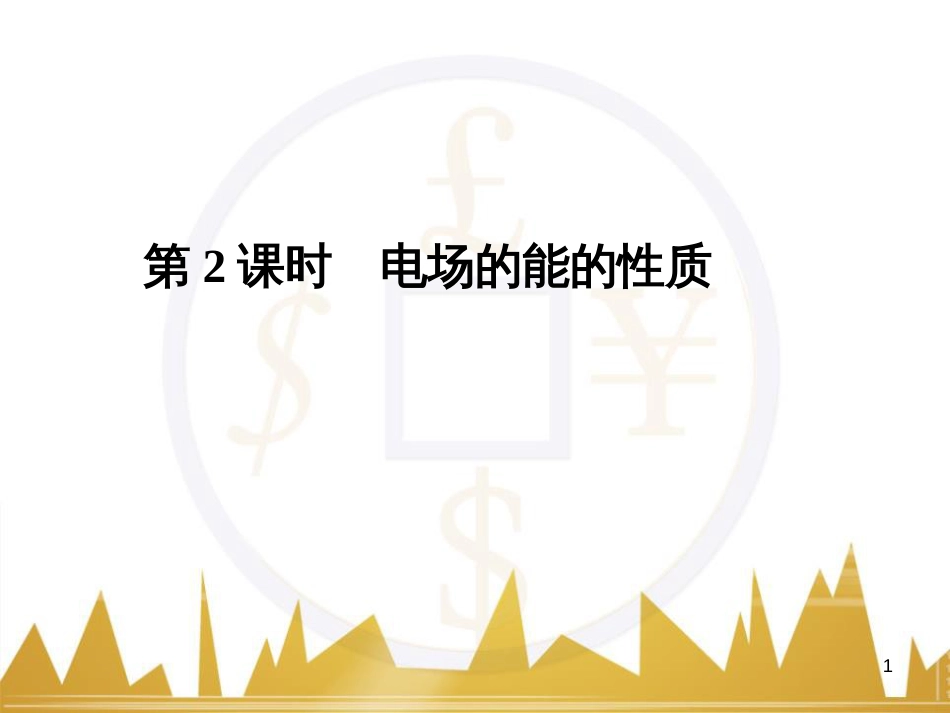 高考语文复习 作文技法点拨 4 议论文论证方法课件 (158)_第1页