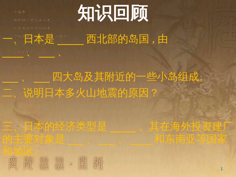 七年级地理下册 7.2 东南亚课件 新人教版_第1页