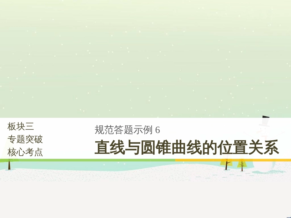 高考生物二轮复习 专题八 生物技术实践 考点1 微生物的分离和培养课件 (13)_第1页