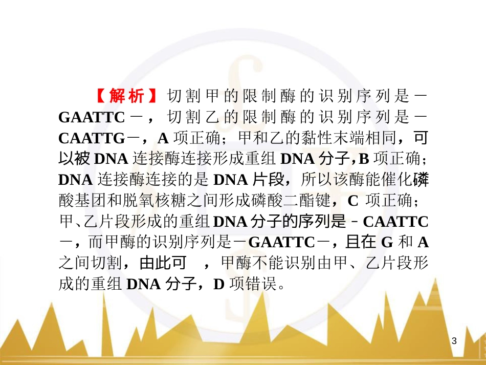 九年级化学上册 绪言 化学使世界变得更加绚丽多彩课件 （新版）新人教版 (8)_第3页