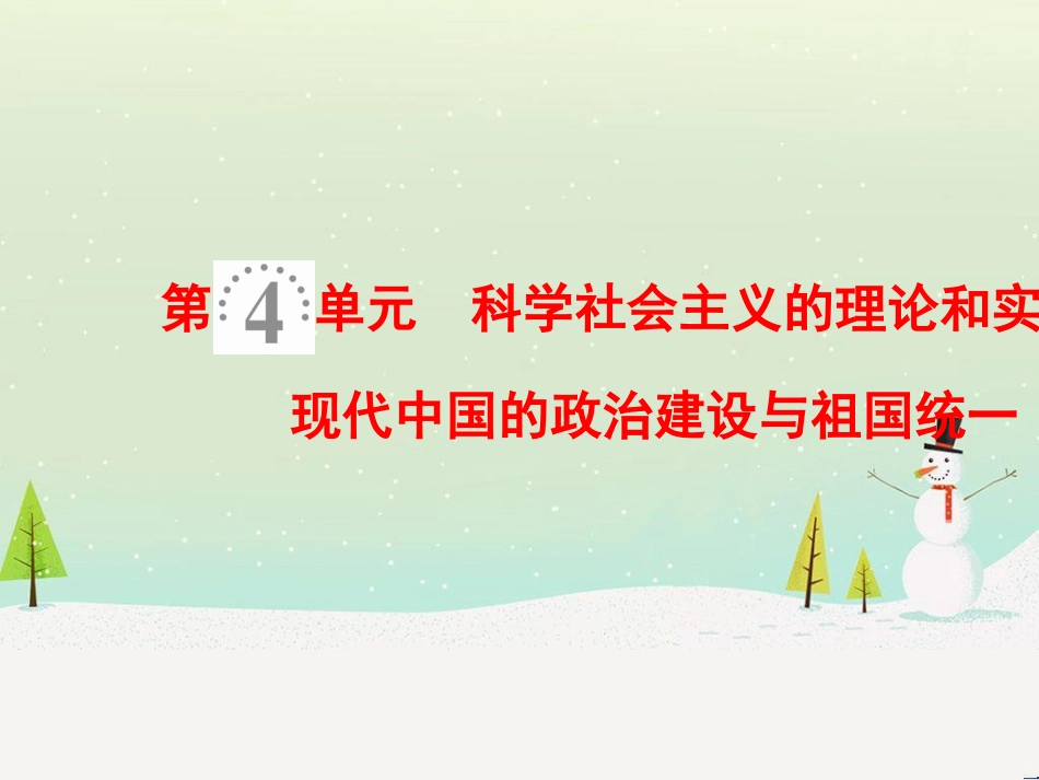 高考历史一轮总复习 高考讲座（二）经济发展历程高考第Ⅱ卷非选择题突破课件 (9)_第1页