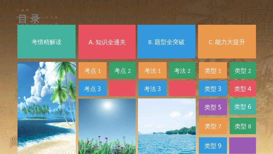 高中生物 第五章 人与环境 5.2 创造人与自然的和谐课件 苏教版必修3 (214)_第1页