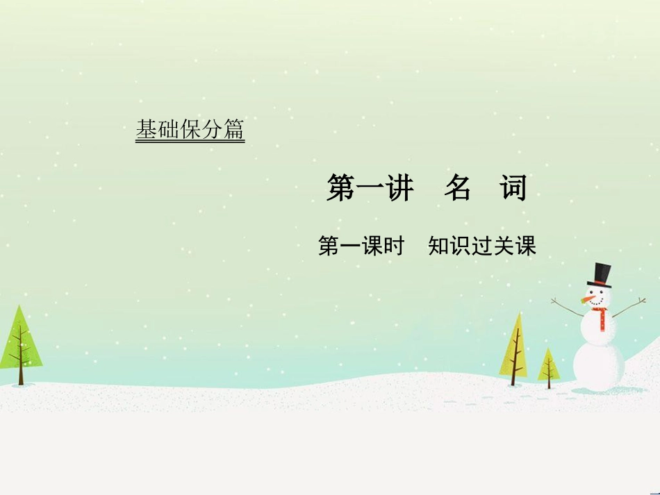 高考地理二轮总复习 微专题1 地理位置课件 (66)_第1页
