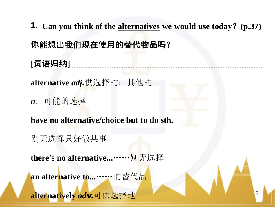 高考语文复习 作文技法点拨 4 议论文论证方法课件 (225)_第2页