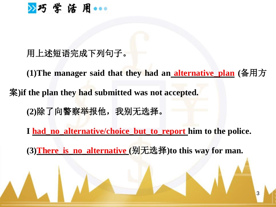 高考语文复习 作文技法点拨 4 议论文论证方法课件 (225)_第3页