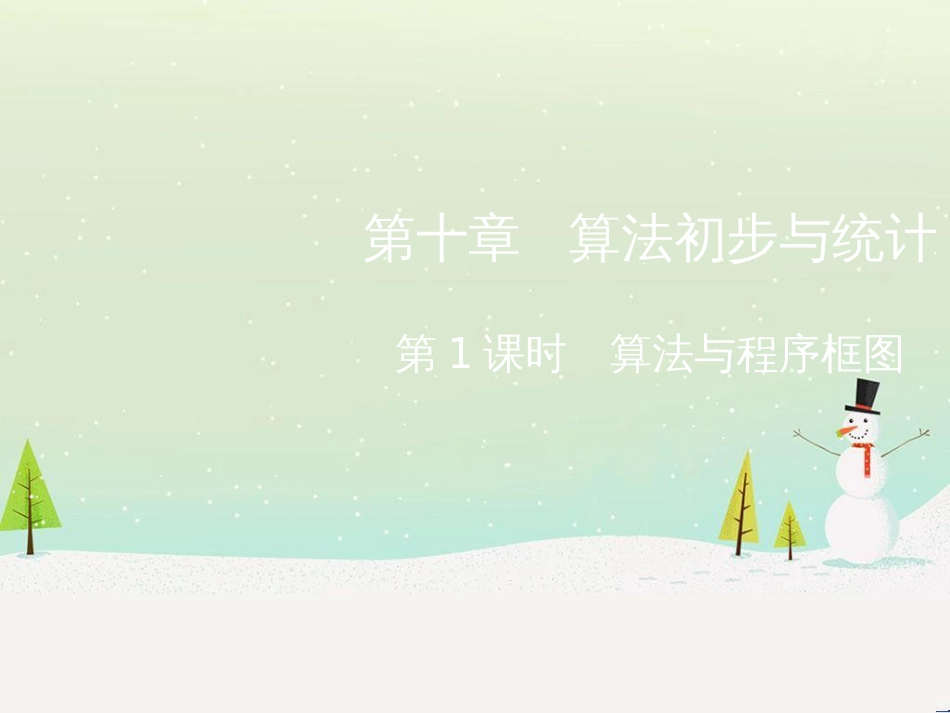 高考地理二轮总复习 微专题1 地理位置课件 (289)_第1页