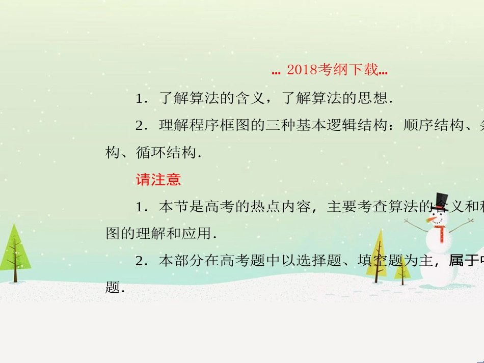高考地理二轮总复习 微专题1 地理位置课件 (289)_第2页