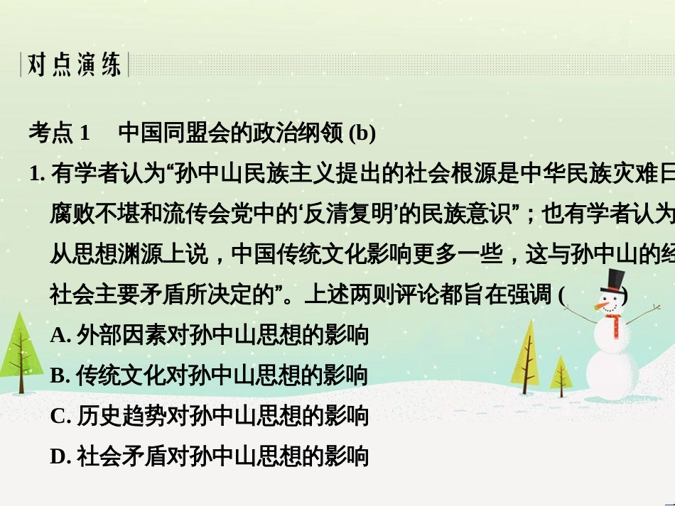 高考地理二轮总复习 微专题1 地理位置课件 (590)_第2页