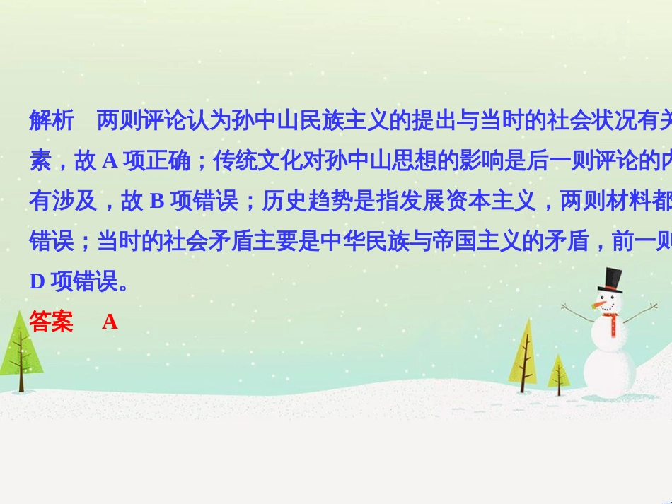 高考地理二轮总复习 微专题1 地理位置课件 (590)_第3页