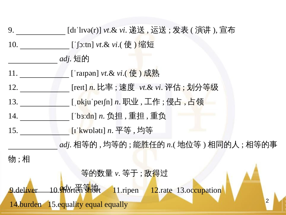 高中语文 异彩纷呈 千姿百态 传记体类举隅 启功传奇课件 苏教版选修《传记选读》 (207)_第2页