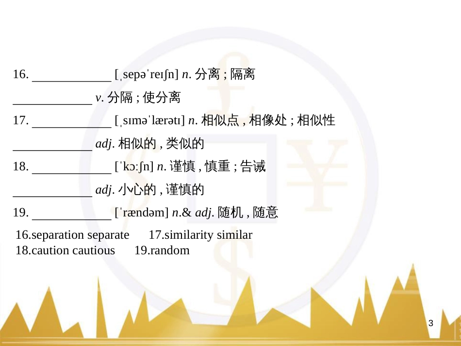 高中语文 异彩纷呈 千姿百态 传记体类举隅 启功传奇课件 苏教版选修《传记选读》 (207)_第3页