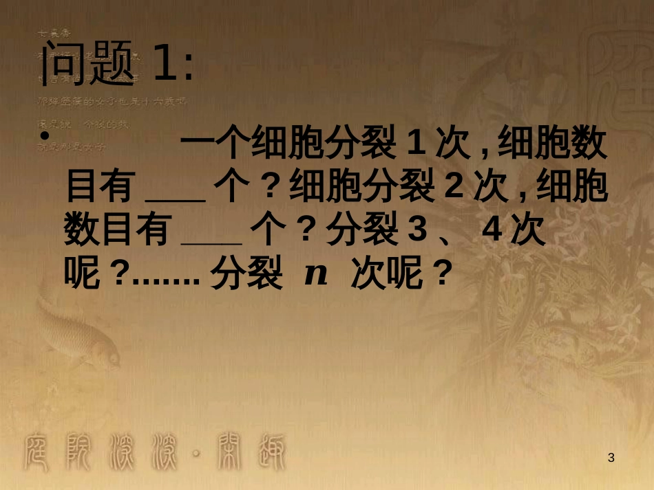 七年级数学下册 8.3 同底数幂的除法课件2 （新版）苏科版_第3页