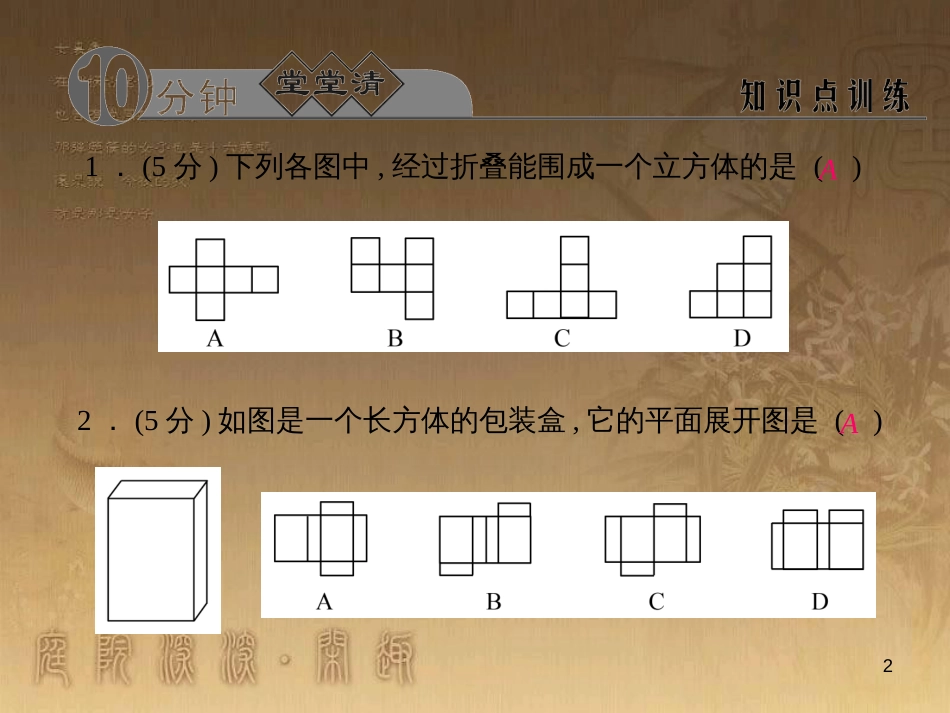 九年级数学下册 3.4.1 直棱柱的表面展开图课件 （新版）浙教版_第2页