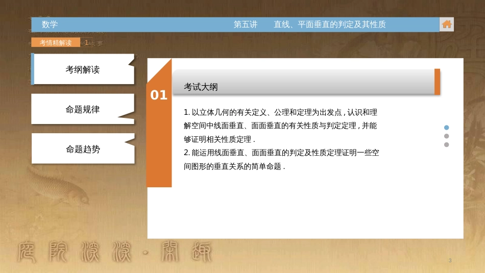 高中生物 第五章 人与环境 5.2 创造人与自然的和谐课件 苏教版必修3 (175)_第3页