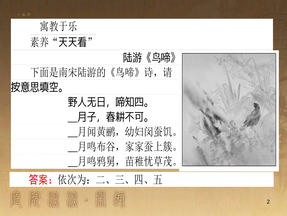 高考政治一轮复习 4.4.2 实现人生的价值课件 新人教版必修4 (121)_第2页