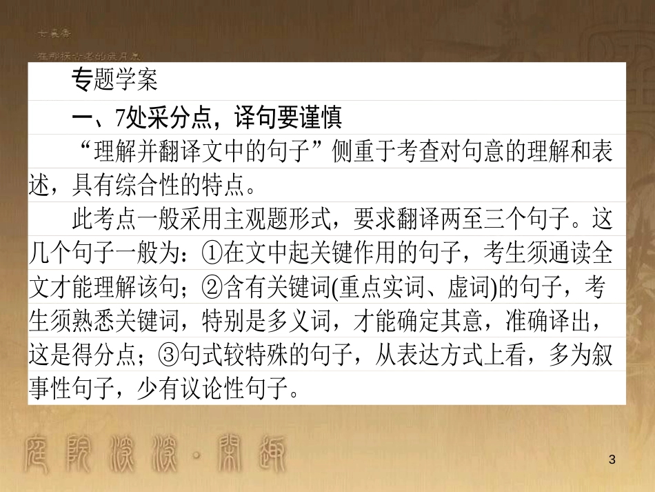 高考政治一轮复习 4.4.2 实现人生的价值课件 新人教版必修4 (121)_第3页