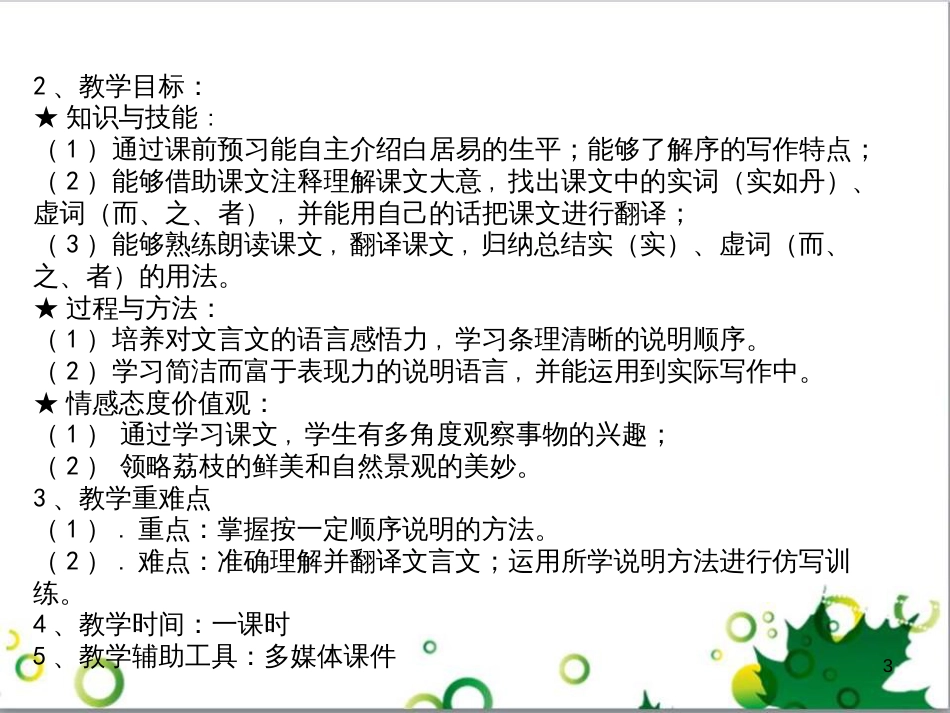 七年级生物下册 第四单元 生物圈中的人 第九章《人的食物来自环境》复习课件 （新版）苏教版 (35)_第3页