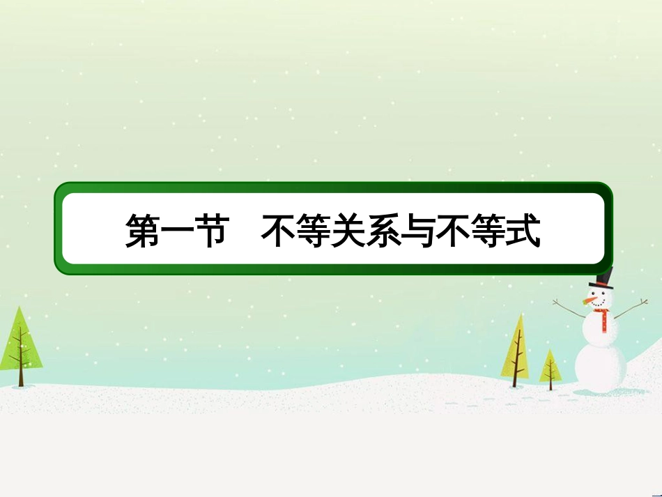 高考数学一轮复习 2.10 变化率与导数、导数的计算课件 文 新人教A版 (256)_第2页