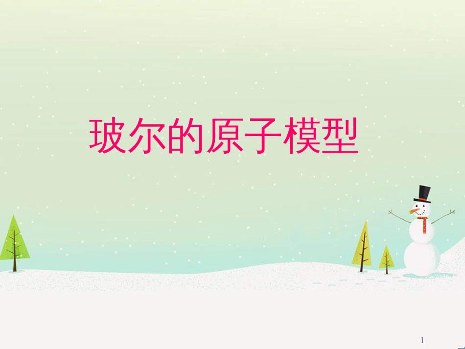 高考物理一轮复习 波的形成与传播课件 (55)_第1页