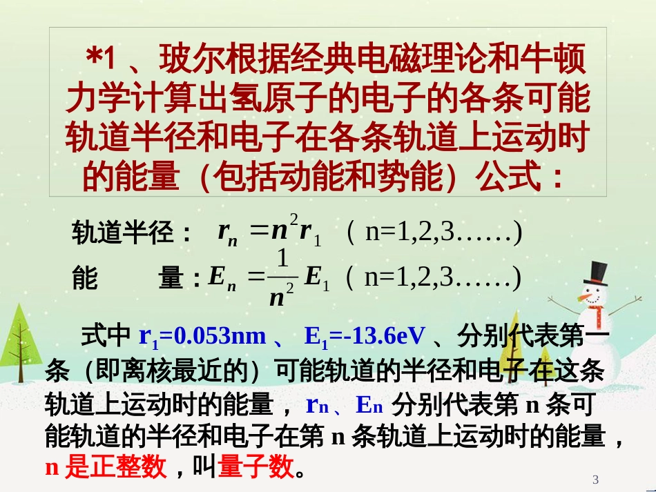 高考物理一轮复习 波的形成与传播课件 (55)_第3页