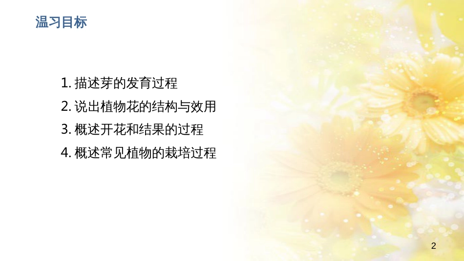 中考生物一轮复习 真菌课件 (10)_第2页