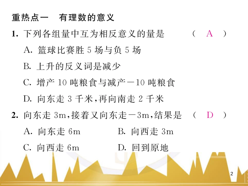 七年级数学上册 第一章 有理数重难点突破课件 （新版）新人教版 (241)_第2页