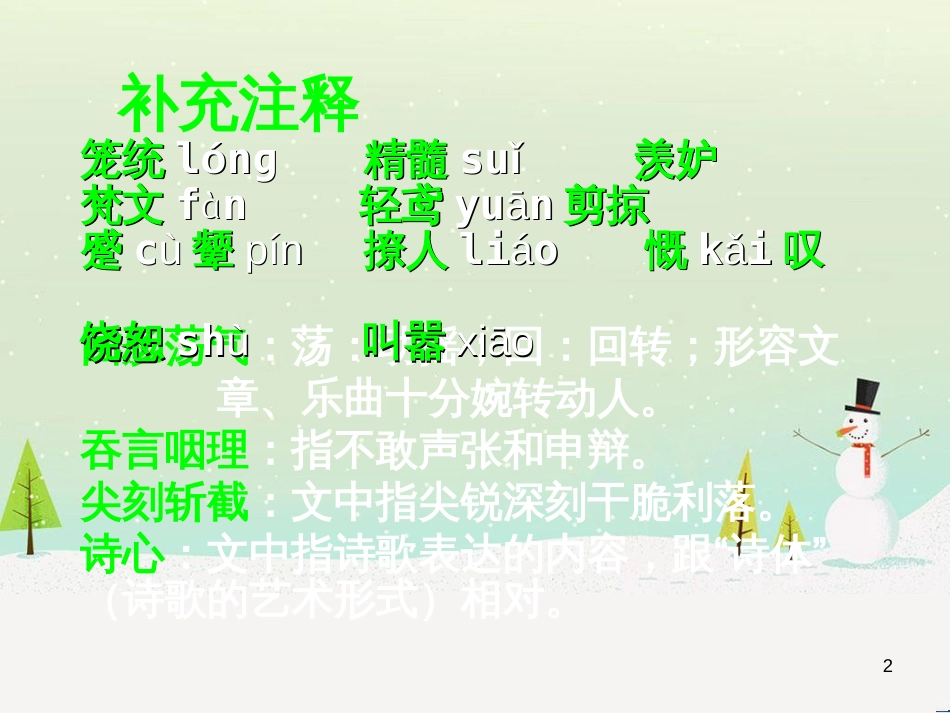 高中地理 第二章 第五节 中国江苏省工业化和城市化的探索课件 中图版必修3 (42)_第2页