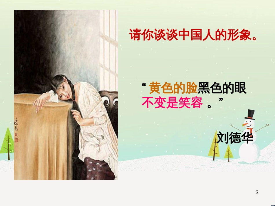 高中地理 第二章 第五节 中国江苏省工业化和城市化的探索课件 中图版必修3 (42)_第3页