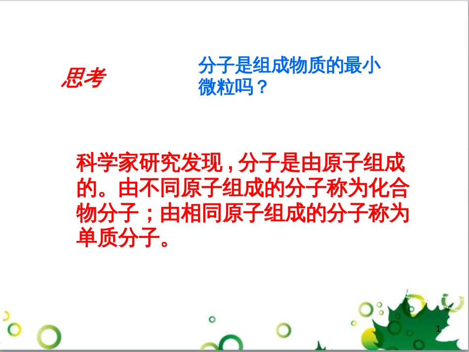 七年级生物下册 第四单元 生物圈中的人 第九章《人的食物来自环境》复习课件 （新版）苏教版 (3)_第1页