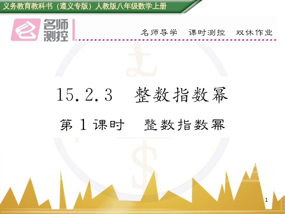 八年级数学上册 第十一章 三角形重难点分类突破课件 （新版）新人教版 (59)_第1页
