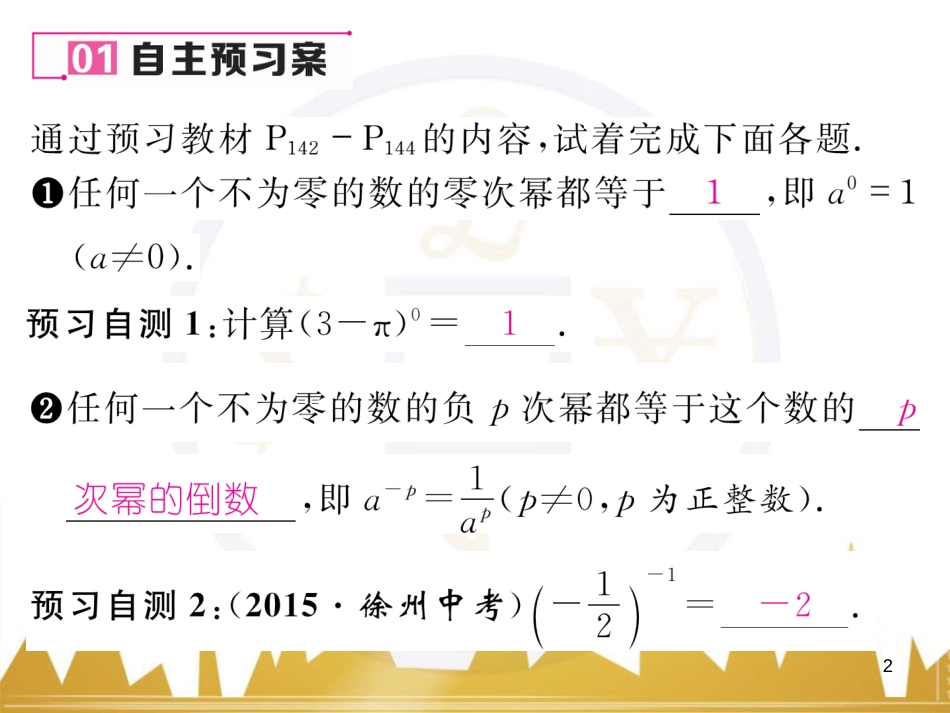 八年级数学上册 第十一章 三角形重难点分类突破课件 （新版）新人教版 (59)_第2页
