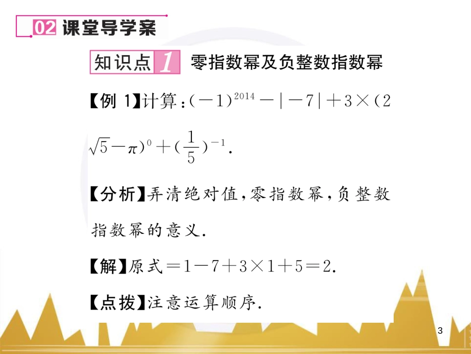 八年级数学上册 第十一章 三角形重难点分类突破课件 （新版）新人教版 (59)_第3页