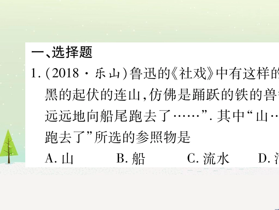 高考数学二轮复习 第一部分 数学方法、思想指导 第1讲 选择题、填空题的解法课件 理 (153)_第2页