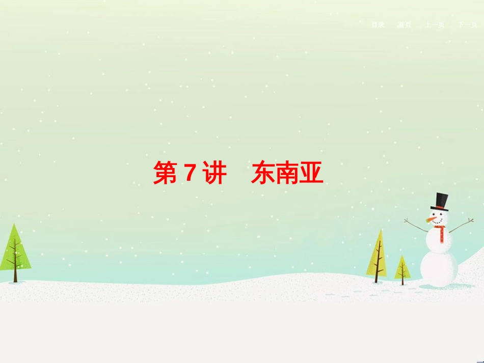 高考地理二轮总复习 微专题1 地理位置课件 (744)_第1页
