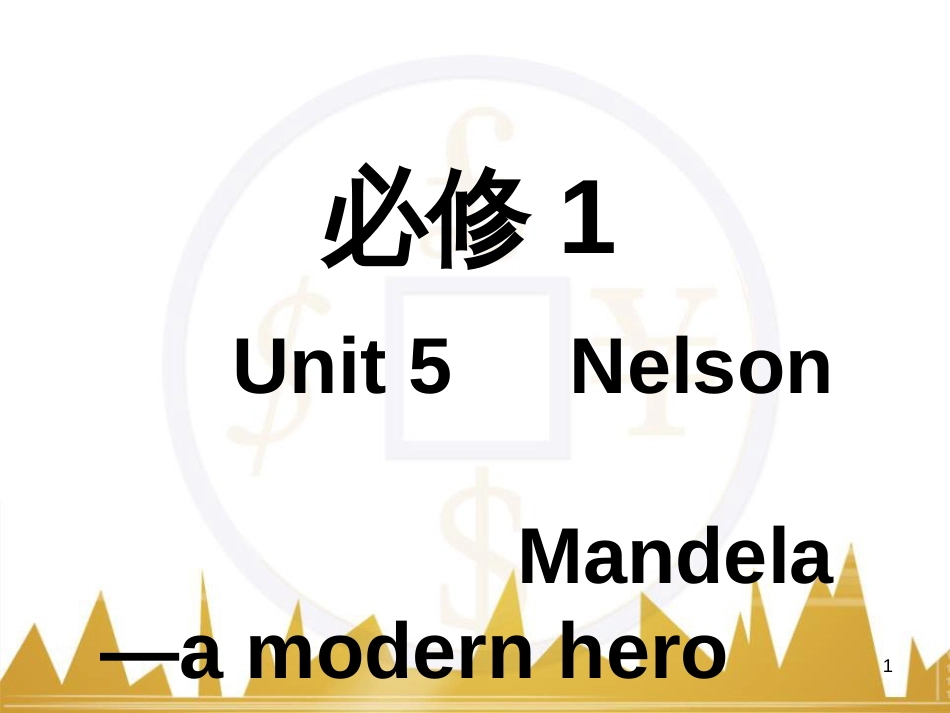 高考语文复习 作文技法点拨 4 议论文论证方法课件 (227)_第1页