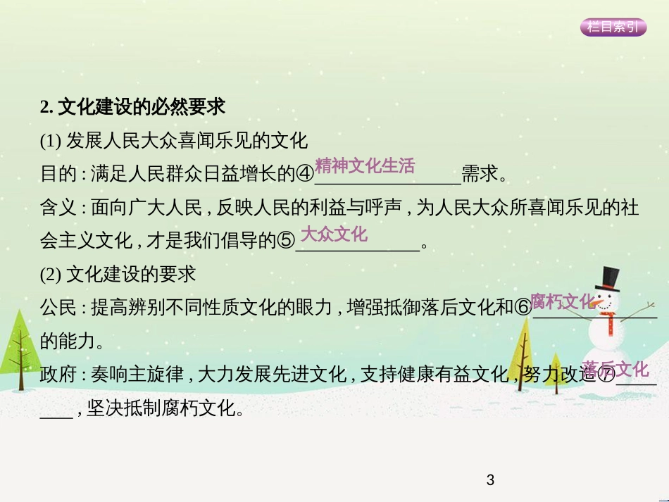 高考政治一轮复习 第二单元 探索世界与追求真理（第3课时）世界的本质课件（必修4） (17)_第3页