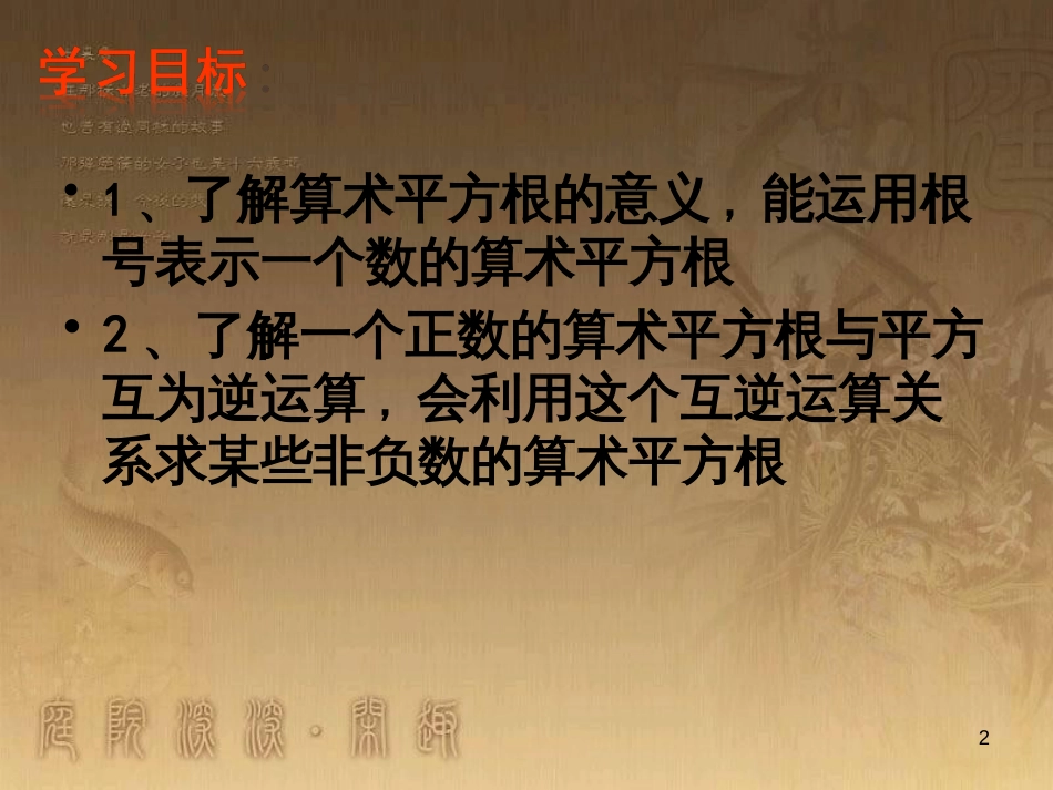 七年级数学下册 第6章 实数 6.1 平方根（第1课时）课件 （新版）新人教版_第2页