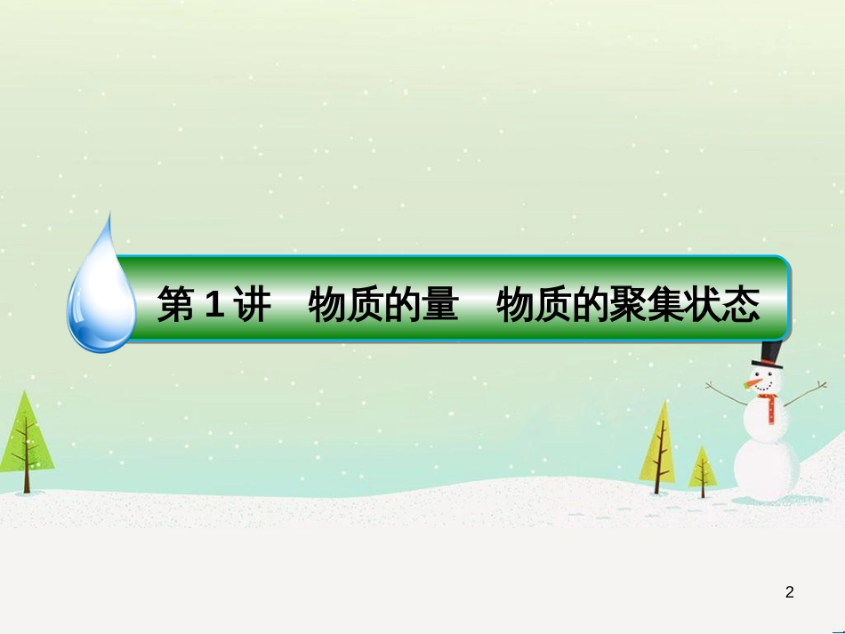 高考地理 技法点拨——气候 1 (859)_第2页